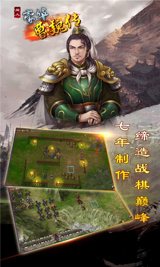 豪华曹魏传解锁版截图1