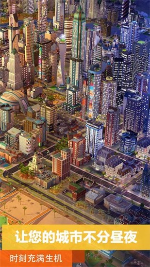 模拟城市我是市长无限资源版截图1