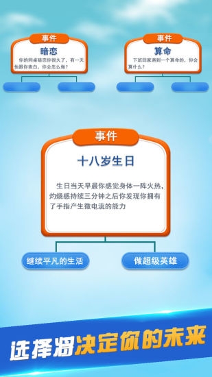 第二人生游戏下载优享版截图2