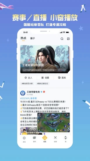 王者营地苹果版下载安装截图4