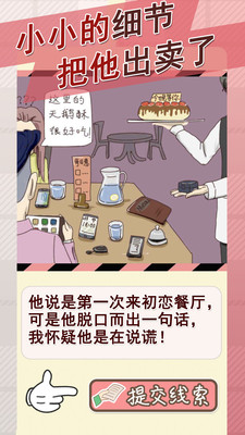 情侣的秘密解锁版无限爱心下载截图4