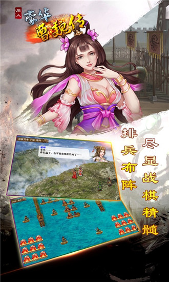 豪华曹魏传解锁版截图3