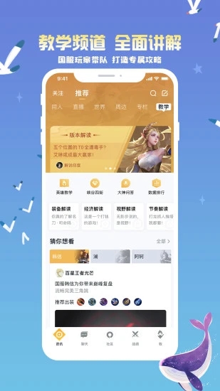 王者营地苹果版下载安装截图2