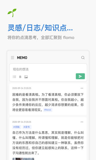 flomo浮墨最新版截图1