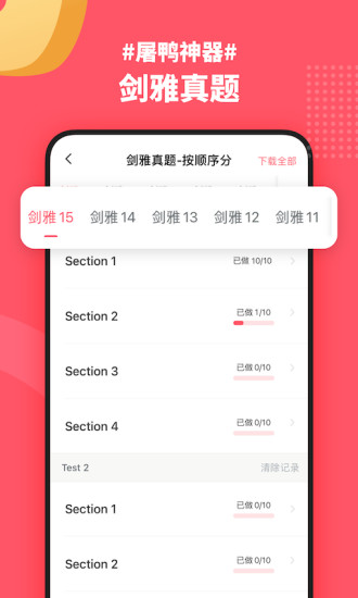 小站雅思app截图3