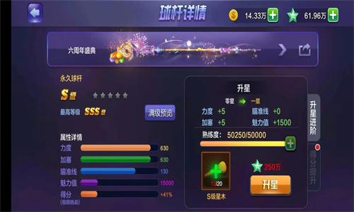 腾讯桌球怎么拥有永久s级球杆 腾讯桌球获永久s级球杆方法