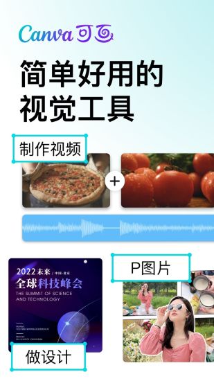 Canva可画官方下载最新版本截图1