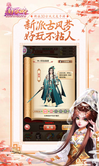 熹妃Q传内购解锁版截图1