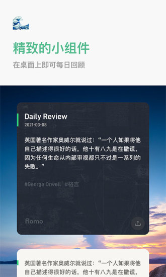 flomo浮墨最新版截图2