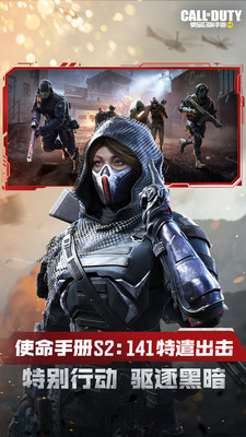 使命召唤手游官方版下载安装截图3