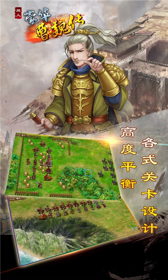 豪华曹魏传解锁版截图2