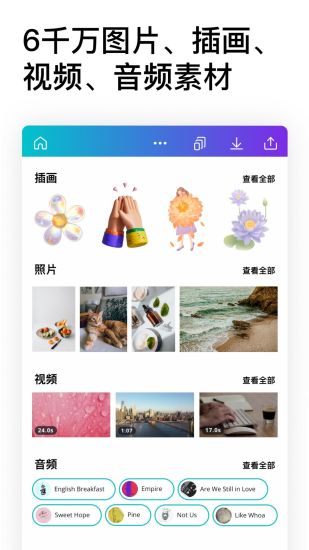 Canva可画官方下载最新版本截图4