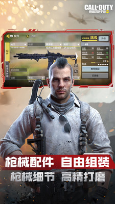 使命召唤手游官方版下载安装截图4