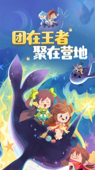 王者营地苹果版下载安装截图1