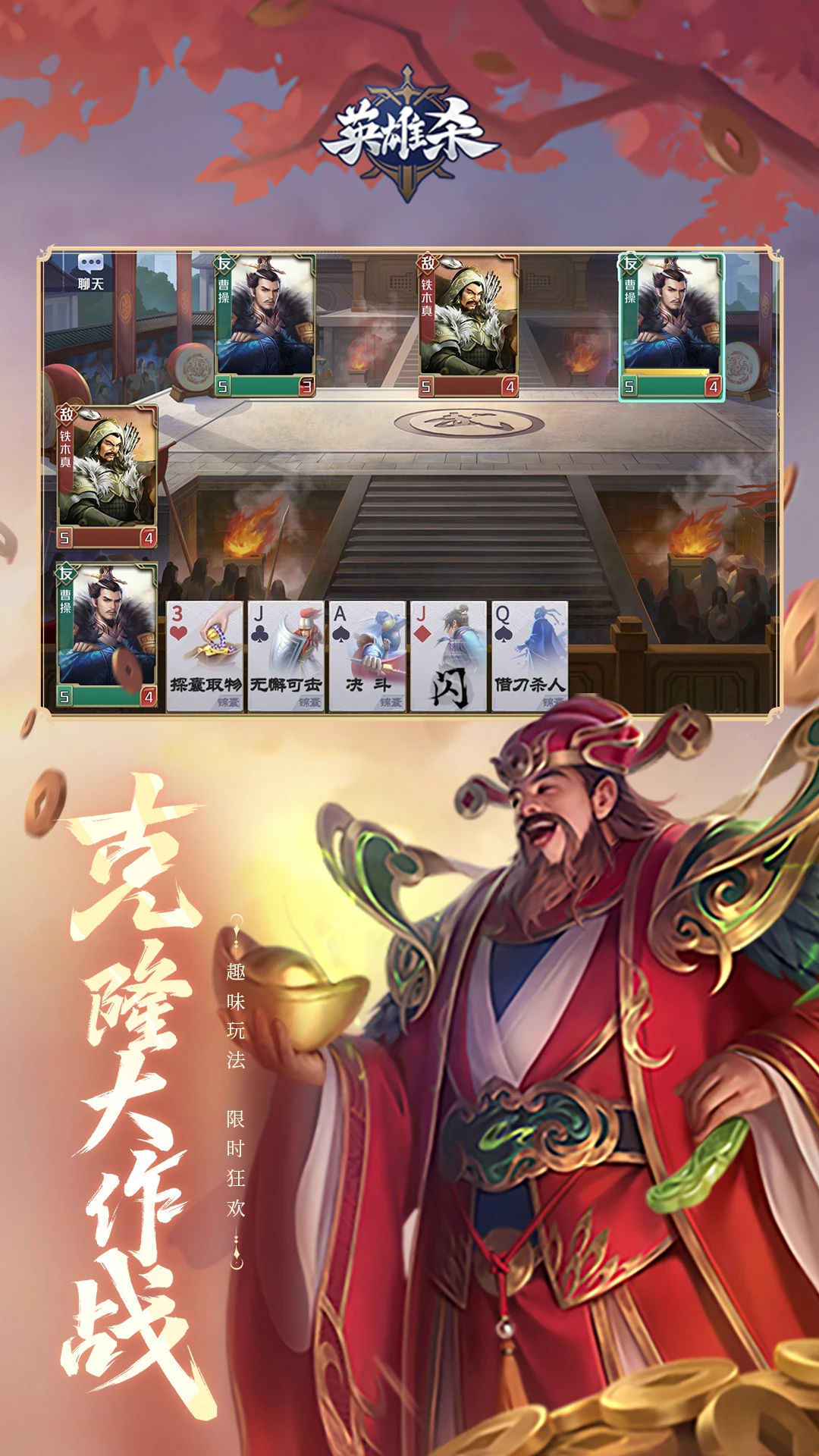 英雄杀最新版截图1