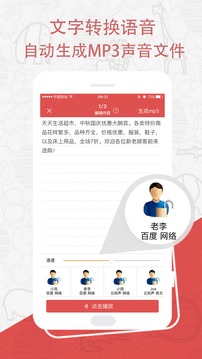 广告促销配音破解收费版截图3