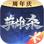 英雄杀最新版