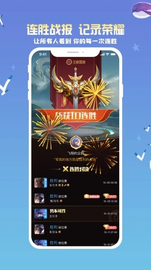 王者营地苹果版下载安装截图3