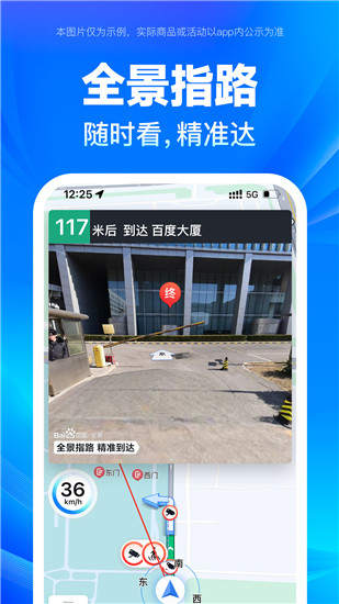 百度地图下载免费截图4