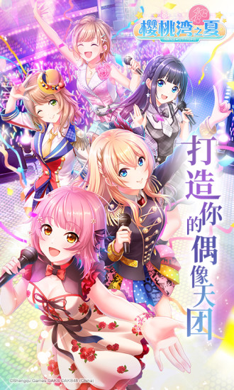 樱桃湾之夏截图1