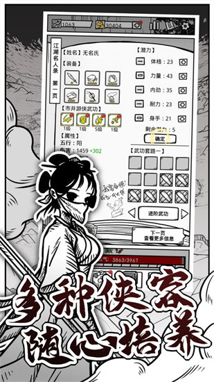 异世江湖安卓版截图1