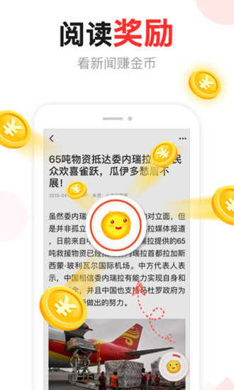 东方头条极速版app下载截图3