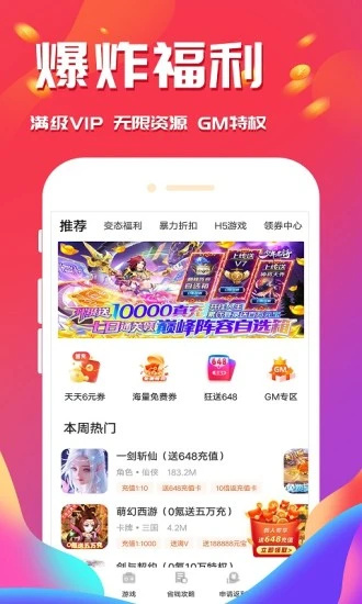 会玩游戏app无限金币版截图3