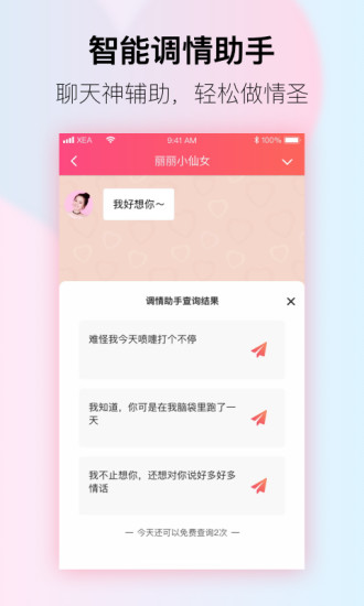 小恩爱V8.0.0手机官方正版截图4