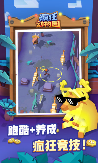 疯狂动物园无限金币钻石版截图3