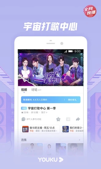 优酷视频免费下载app安装截图3