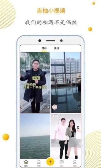 吉柚小视频app最新版-吉柚小视频app官方正式版 