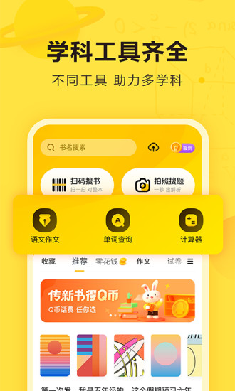 快对作业最新版本截图4
