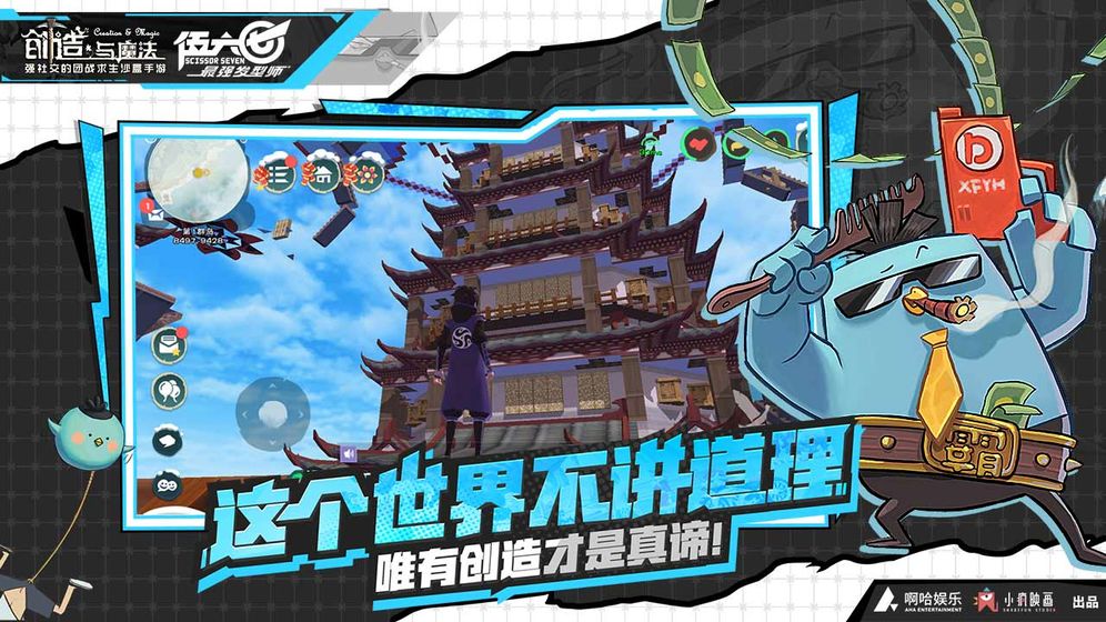 创造与魔法官方最新版下载截图2