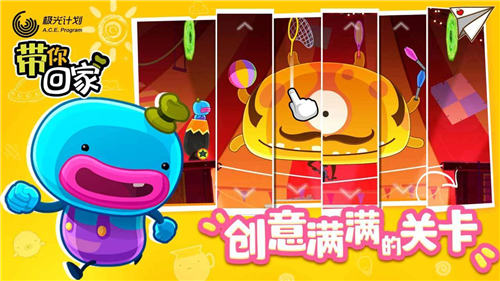 带你回家手游截图2