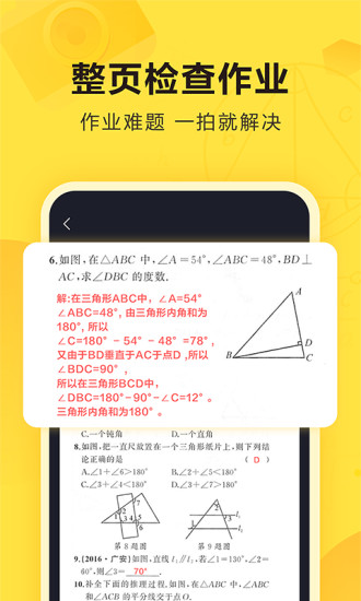 快对作业最新版本截图2