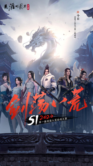 天涯明月刀无限点券版截图3