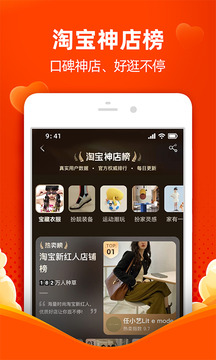 淘宝下载官方下载苹果手机截图1