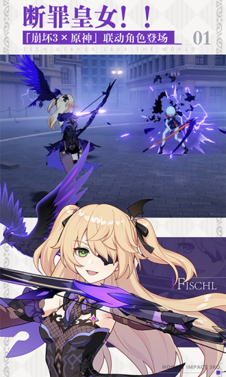 崩坏3手游官方版截图2