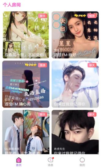 树洞app安卓版截图1