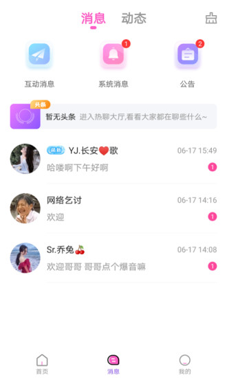 树洞app安卓版截图4