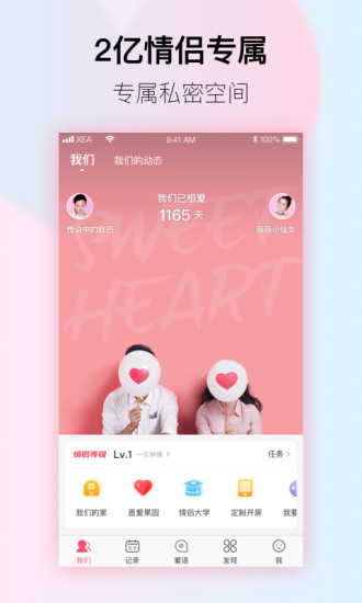 小恩爱V8.0.0手机官方正版截图3