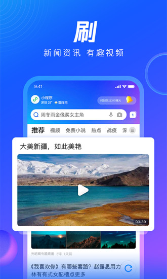 QQ浏览器免费安装截图3