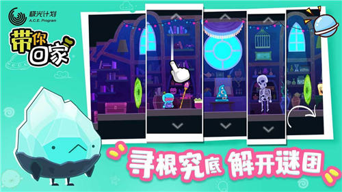 带你回家手游截图1