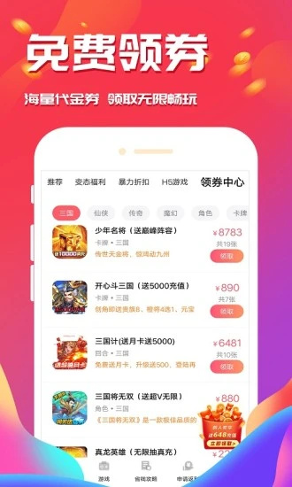 会玩游戏app无限金币版截图1