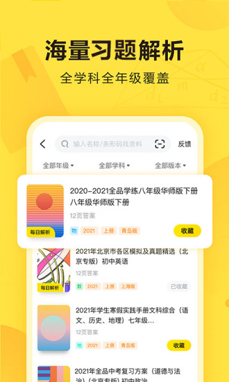 快对作业最新版本截图1