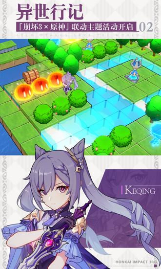 崩坏3手游官方版截图3