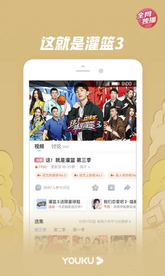 优酷视频免费下载app安装截图1
