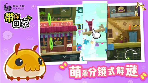 带你回家手游截图3