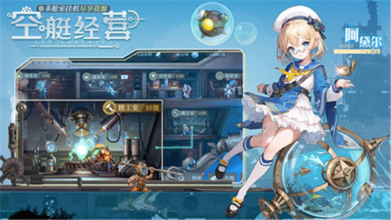 空之要塞启航下载安卓截图1