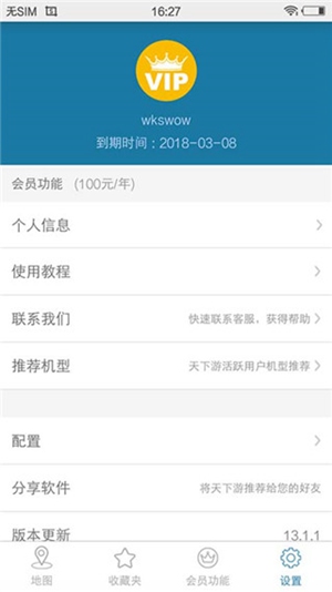 解锁版天下游app截图3